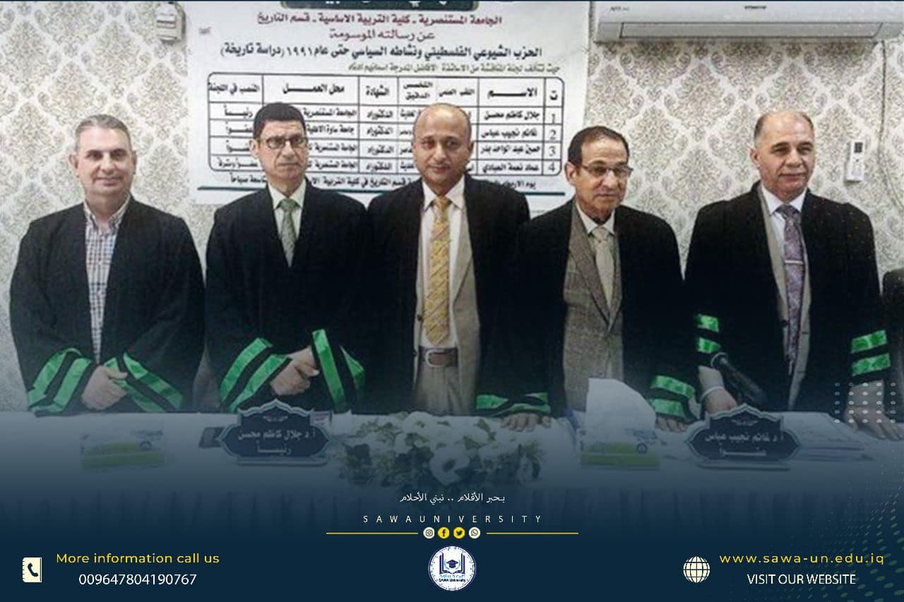 أستاذ في جامعة ساوة يشارك في مناقشة رسالة الماجستير