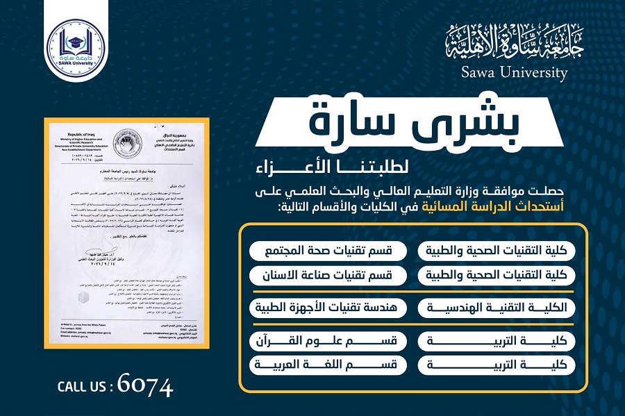 استحداث الدراسة المسائية في جامعة ساوة الأهلية