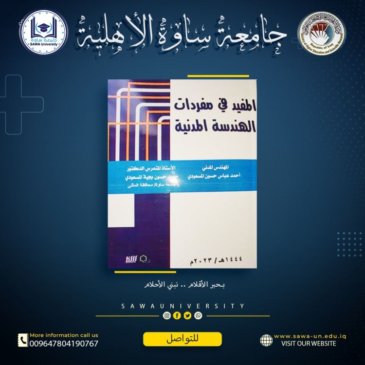 تدريسي من جامعتنا يترجم معجماً