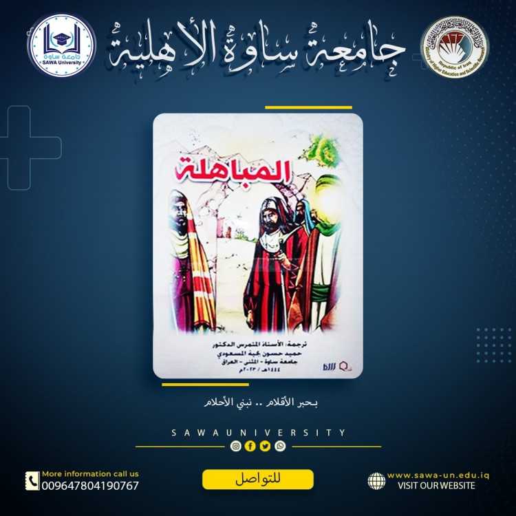 تدريسي من جامعتنا يترجم كتاباً عن حادثة المباهلة إلى اللغة الانكليزية