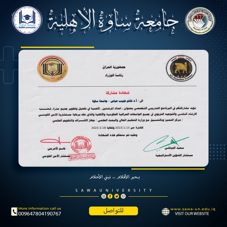 أستاذ في جامعة ساوة الأهلية يشارك في دورة إعداد المرشدين