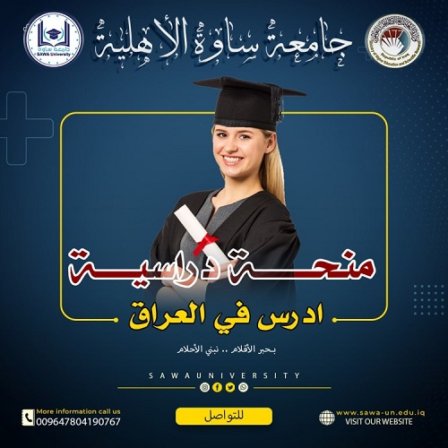 منحة دراسية في العراق