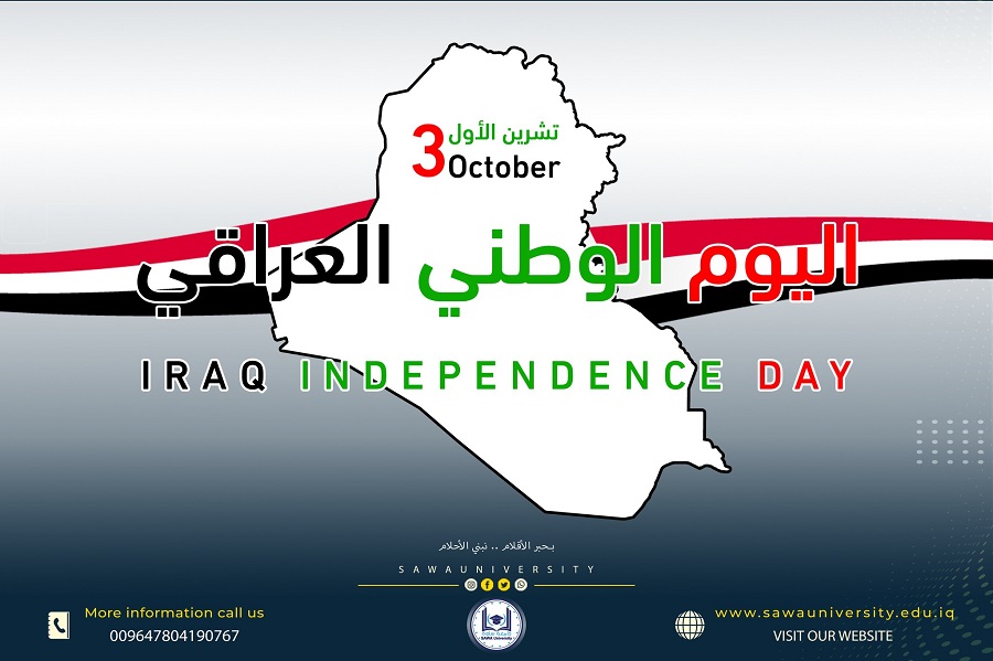 العيد الوطني العراقي