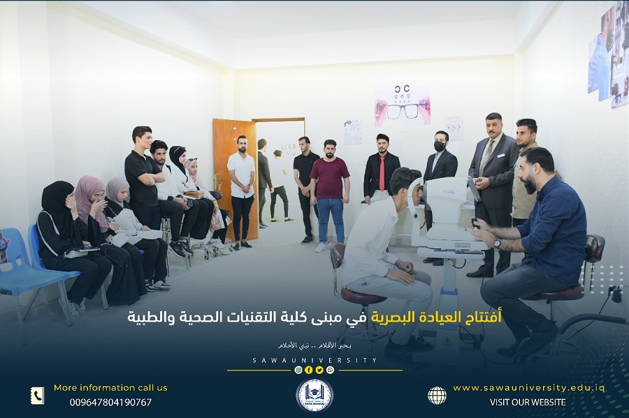 العيادة البصرية