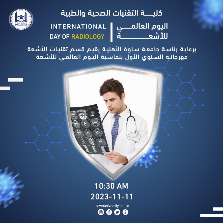 اليوم العالمي للأشعة
