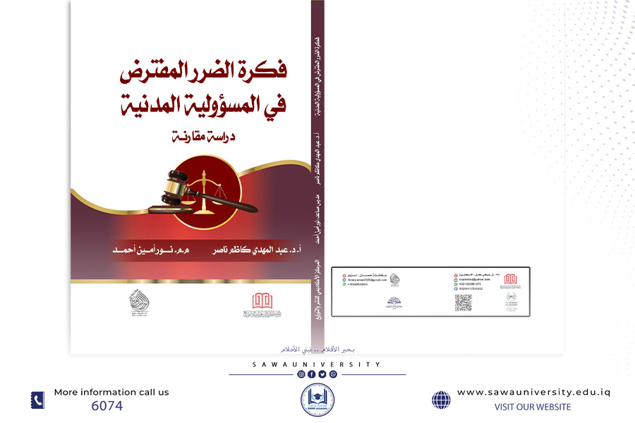 كتاب جديد باسم احد تدريسيي جامعتنا