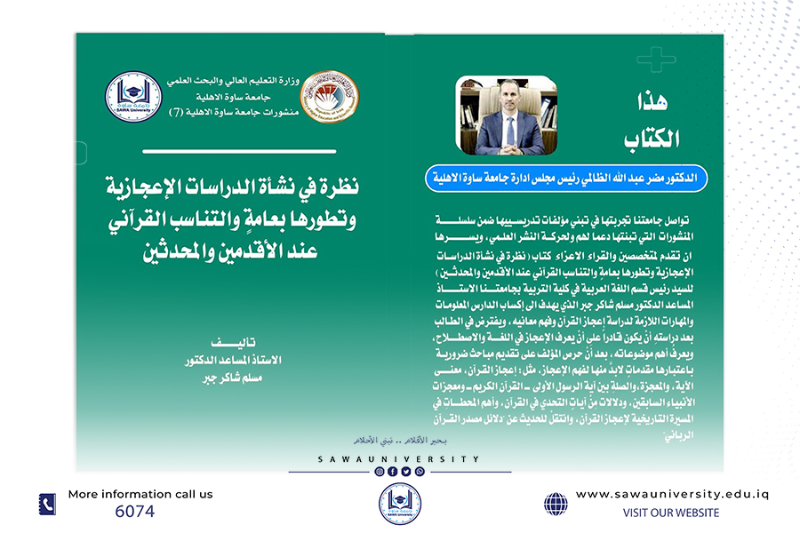 اصدار كتاب جديد لتدريسي في جامعتنا
