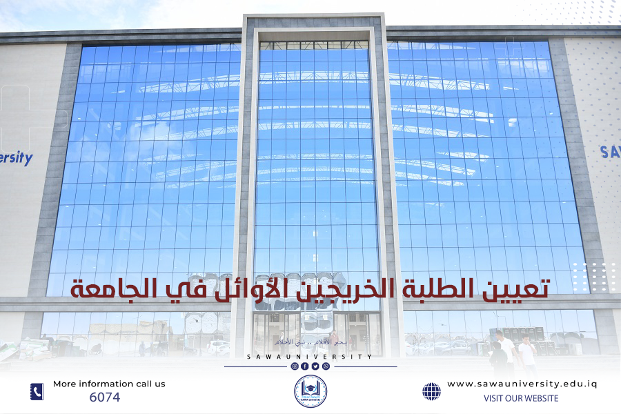 تعيين الخريجين الأوائل معيدين في كليات الجامعة