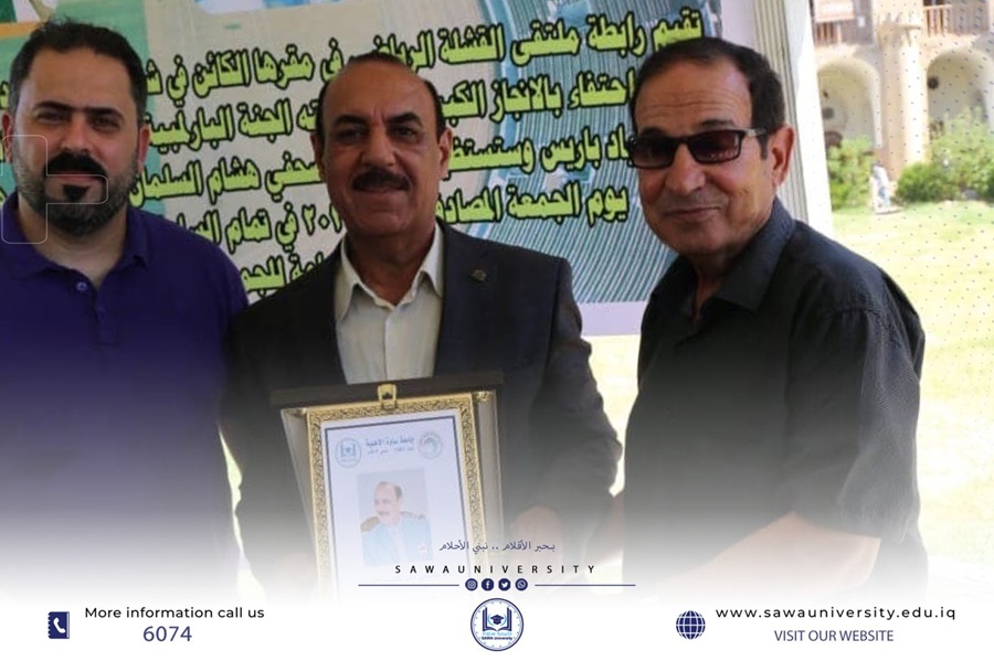 جامعة ساوة الاهلية تكرم الكاتب والإعلامي الرياضي هشام السلمانِ