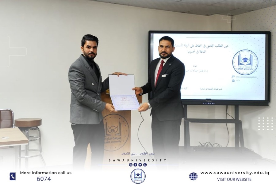 (دور الطالب الجامعي في الحفاظ على البيئة المستدامة والمساهمة الفاعلة في تحسينها)