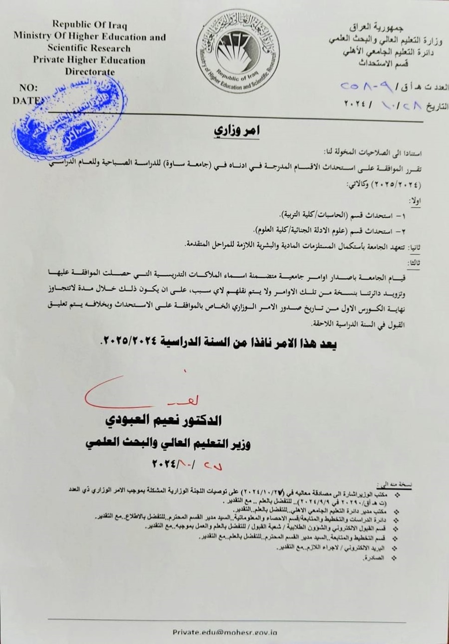 استحداث أقسام جديدة في الجامعة
