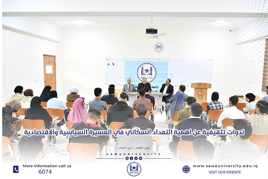 ندوات تثقيفية عن اهمية التعداد السكاني في المسيرة السياسية والاقتصادية والاجتماعية للبلد