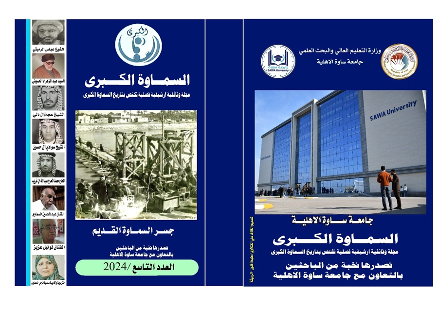 The ninth issue of (Samawa Al-Kubra Magazine) has been released