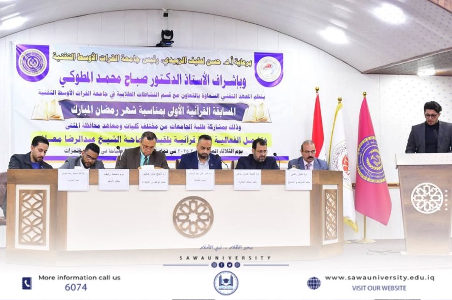 جامعتنا تشارك في المحفل القرآني الذي أقامه المعهد التقني في السماوة