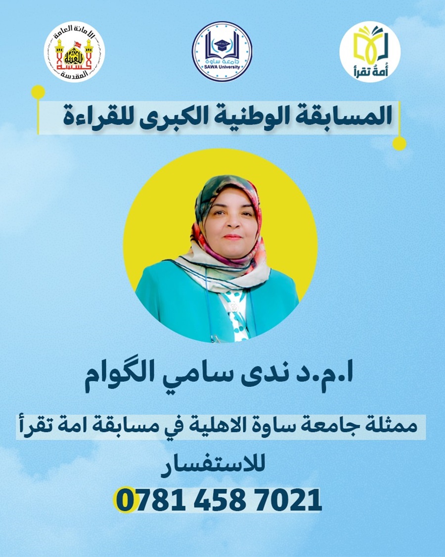 مسابقة أمة تقرأ