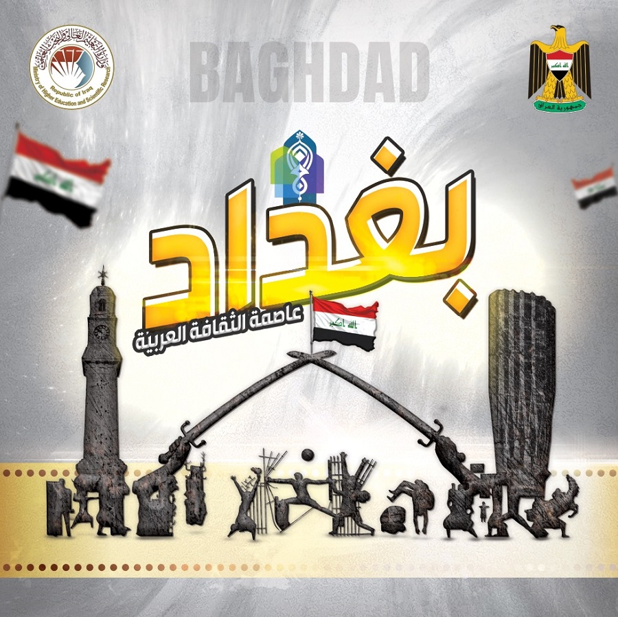 معرض “بغداد عاصمة السياحة” للصور الفوتوغرافية  