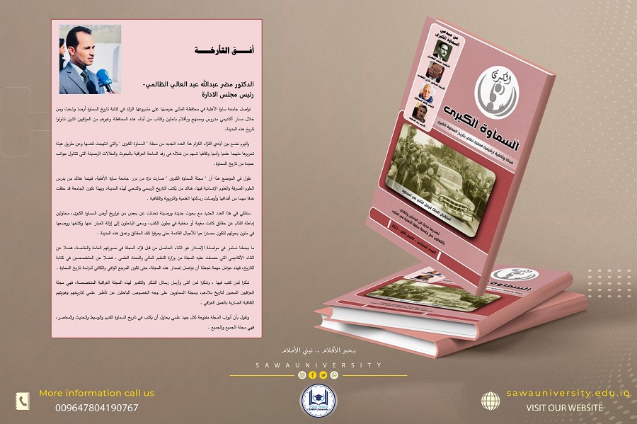 Great Samawah Journal