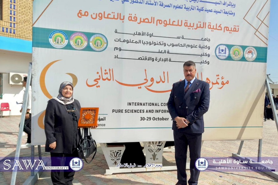 المؤتمر الدولي للعلوم الصرفة وتكنولوجيا المعلومات - ICPSIT 2025-