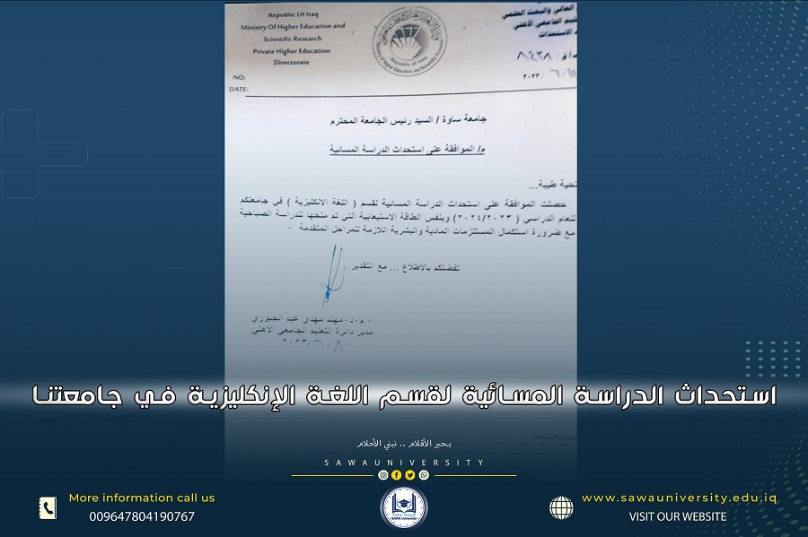 استحداث الدراسة المسائية