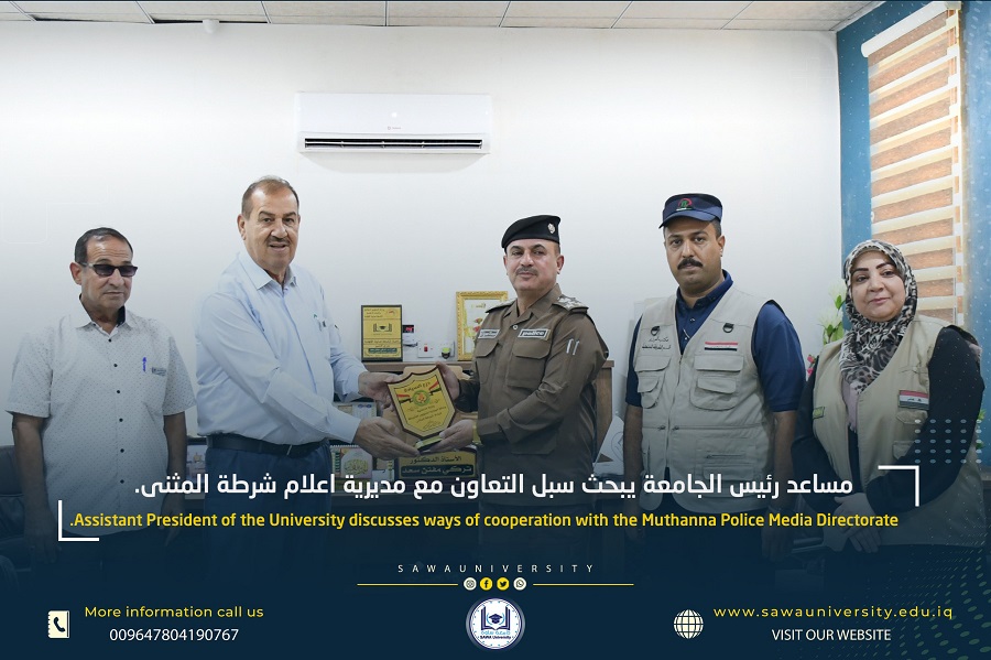 سبل التعاون مع مديرية شرطة المثنى