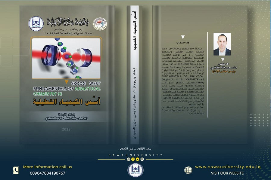 Fundamentals of Analytical Chemistry