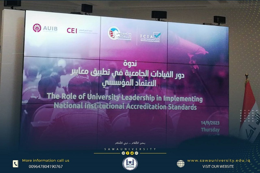 ندوة وزارة التعليم العالي والبحث العلمي