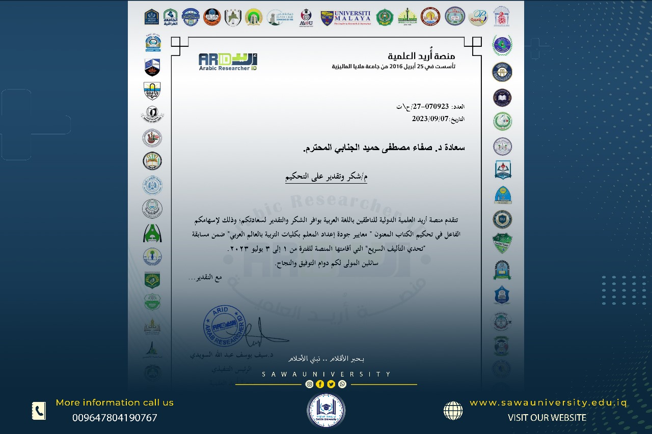منصة أريد العلمية